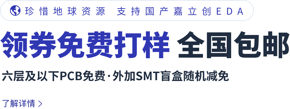 PCB打样优惠券,新人专享超值礼包