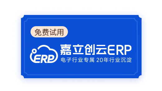 云ERP