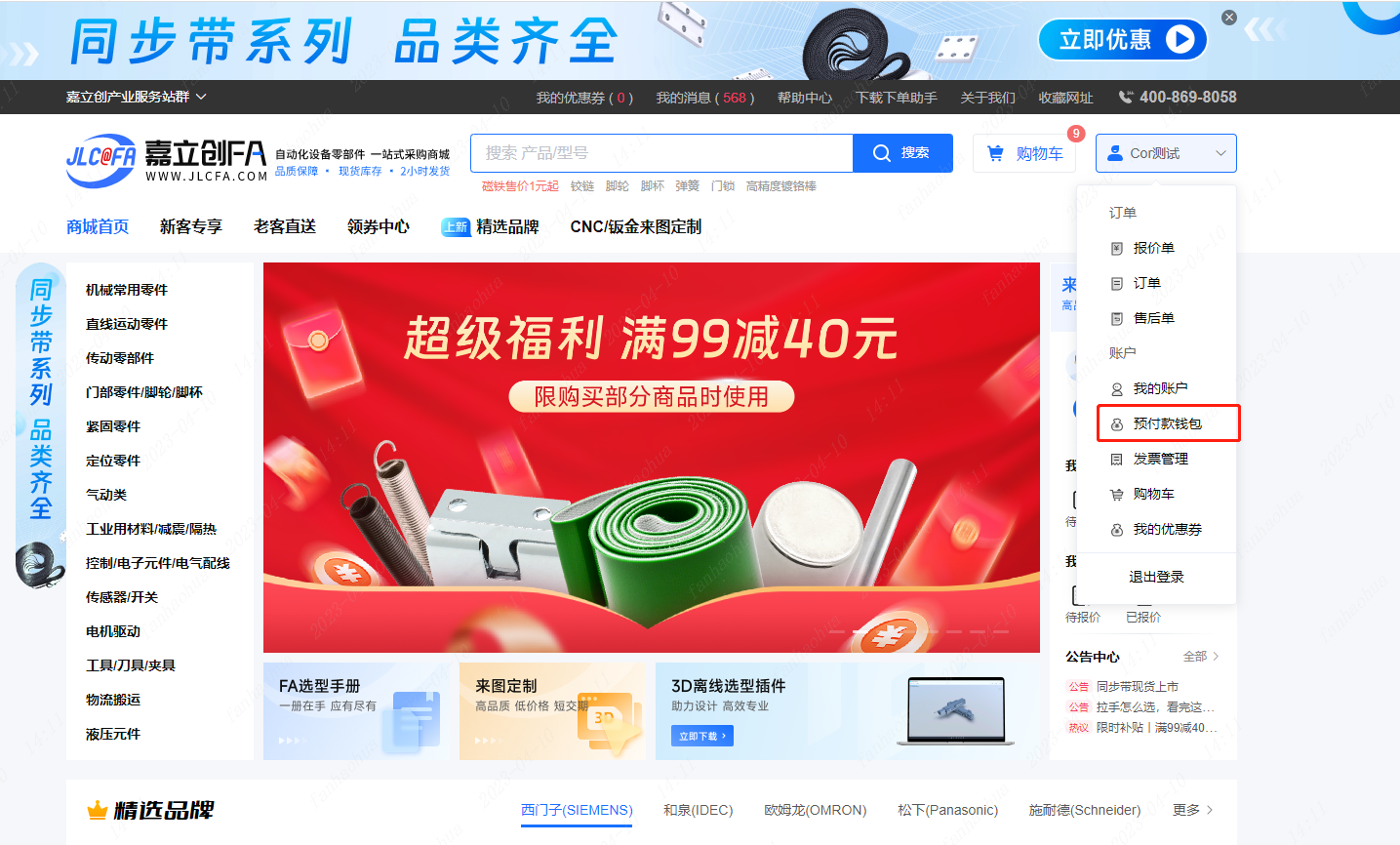 预付款系统操作
