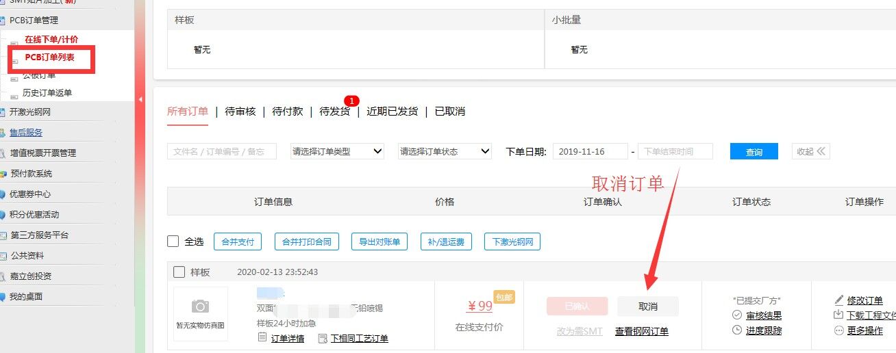 取消订单.jpg