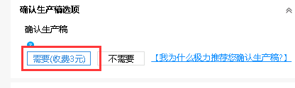 确认生产稿.png