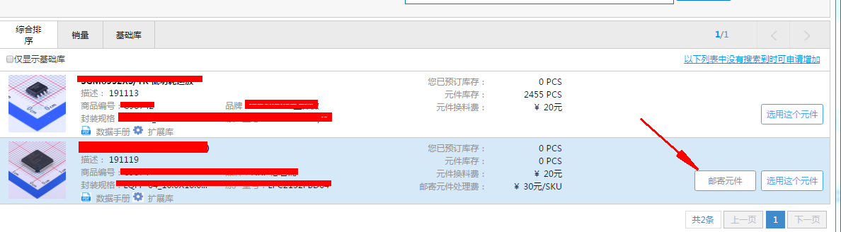 邮寄按钮.png