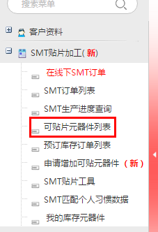 可贴器件.png