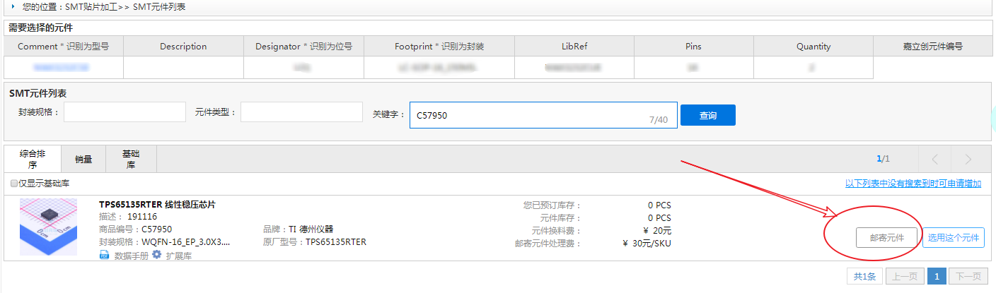 邮寄18个引脚.png