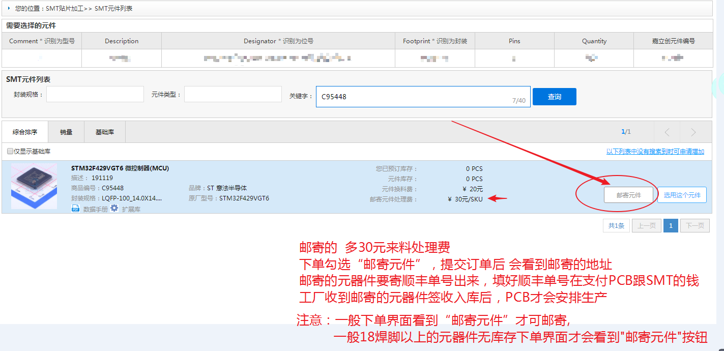 邮寄元件注意事项.png