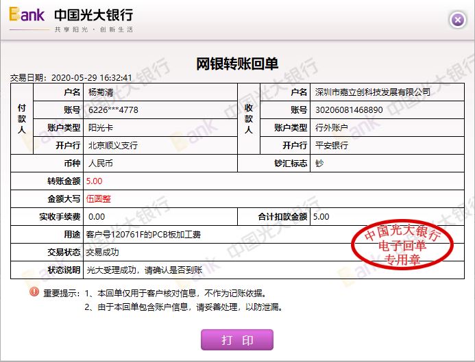 PCB加工费.jpg