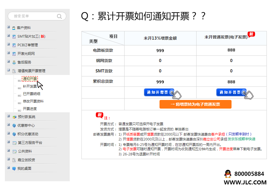 1595208976500092719.jpg 通知开票.jpg