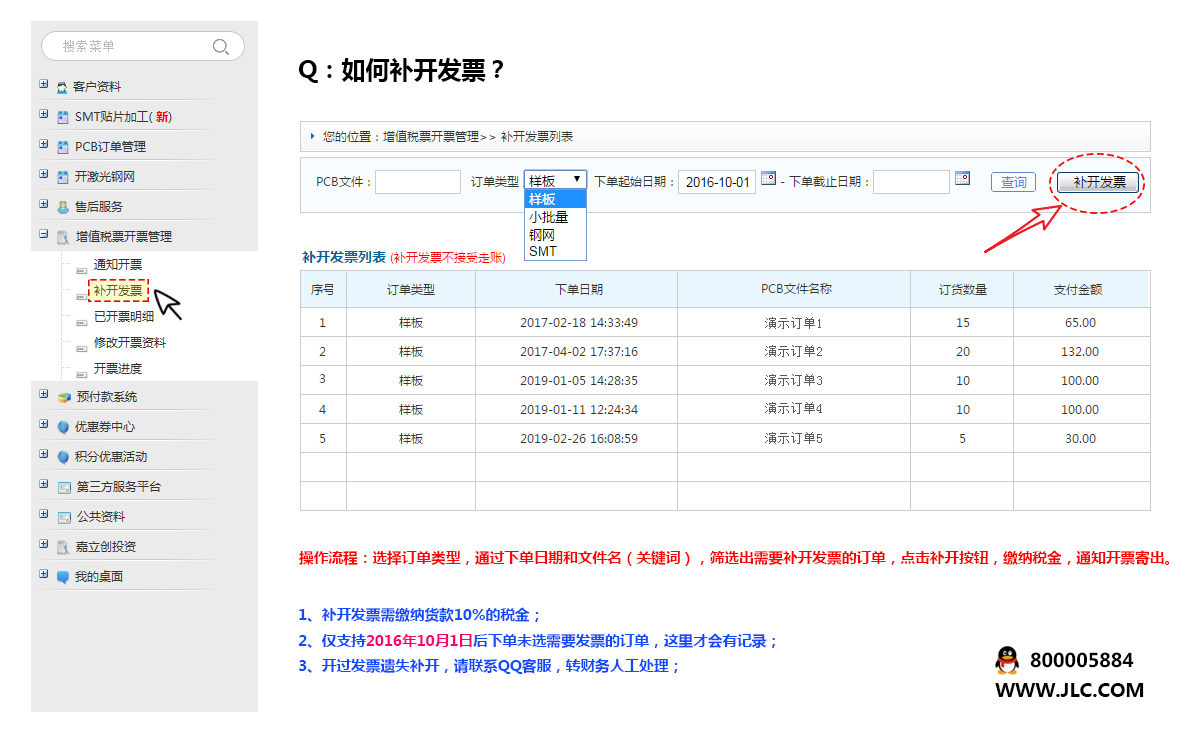 补开发票.jpg
