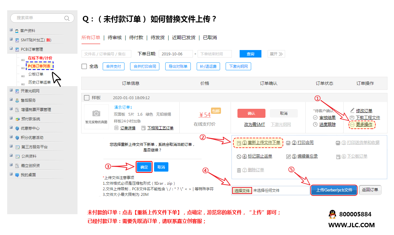 替换上传.jpg