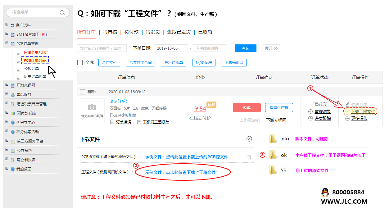 下载工程文件.jpg