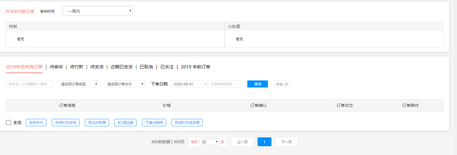 小助手订单.png