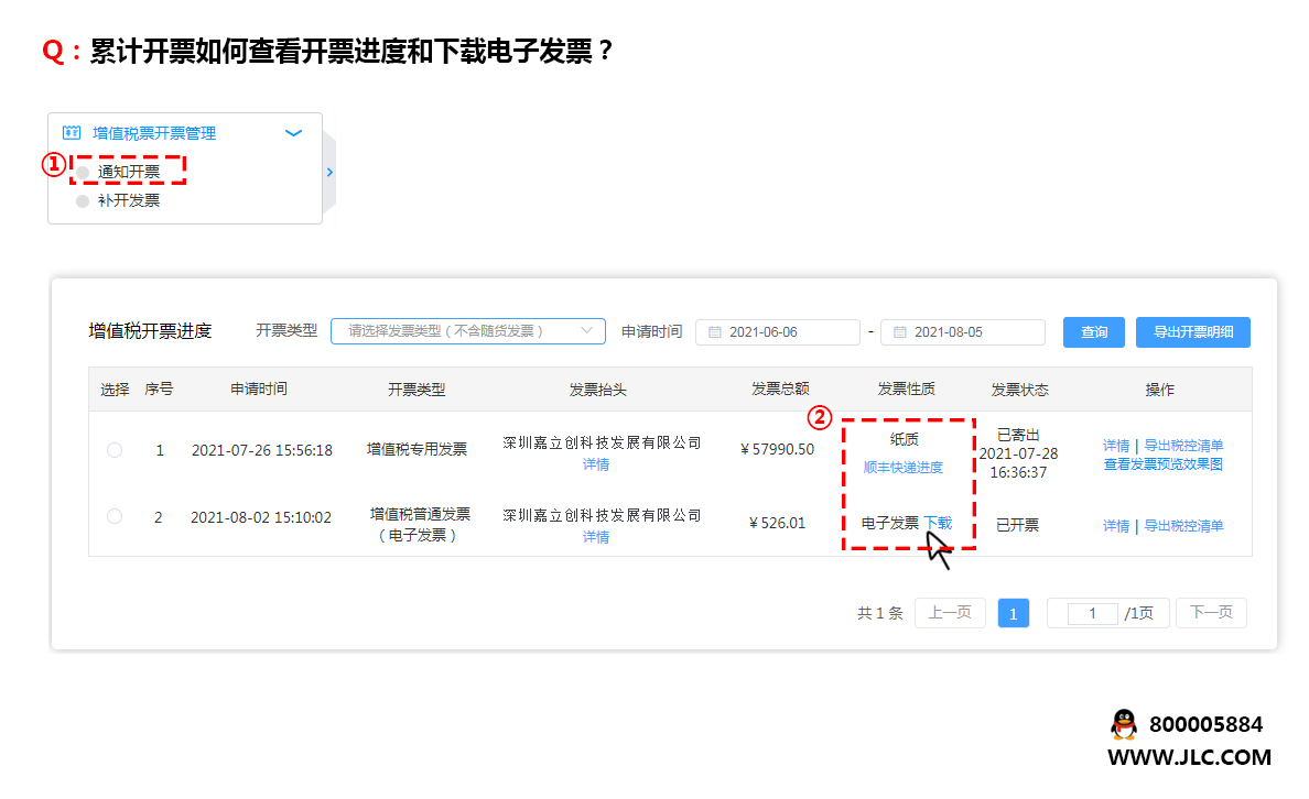 1629962575987082055.jpg 开票进度.jpg